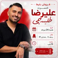 کنسرت طلیسچی