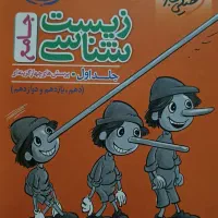 کتاب زیست شناسی جامع کنکور دو جلد