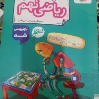 کتاب خیلی سبز نهم
