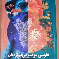 نهایی دوازدهم