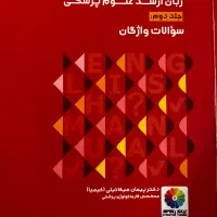 بانک سوالات زبان ارشد علوم پزشکی