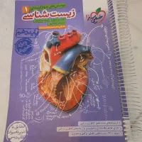 کتاب تست زیست شناسی 1 خیلی سبز