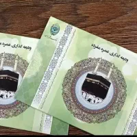 واگذاری  یک عدد فیش حج عمره