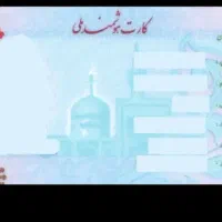 کارت ملی بنام خانوم سرچاهی گم شده در محدوده حرم