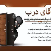 نصب تخصصی درب ضد سرقت و داخلی ساوه