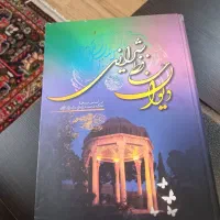 کتاب دیوان حافظ