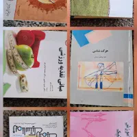 کتاب  تربیت بدنی (ورزش)