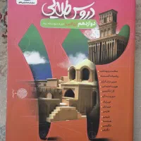 دروس طلایی دوازدهم ریاضی