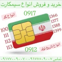 0917.118.3224|سیم‌کارت|شیراز, فرهنگ شهر|دیوار