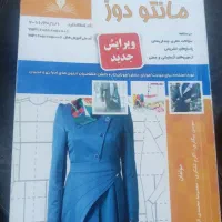 کتاب مانتو دوز