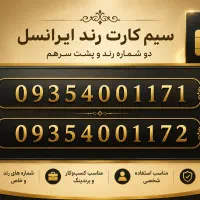 0935-4001-171 خطوط رند مشابه