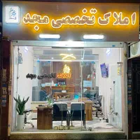 استخدام مشاوراملاک /خانوم وآقا /با درآمد تضمینی