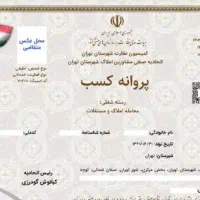نیازمند جواز املاک / پورسانتی /اجاره ای املاک فعال