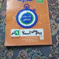کتاب|کتاب و مجله آموزشی|کاشمر, |دیوار