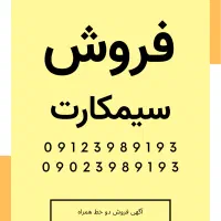 فروش دو خط رند مشابه - دائمی