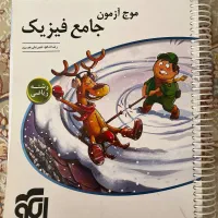 موج ازمون فیزیک دوازدهم ریاضی