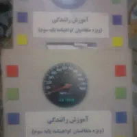 کتاب اموزش رانندگی