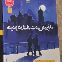 کتاب هر دو در نهایت میمیرند