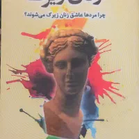 زنان زیرک