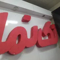 منشی