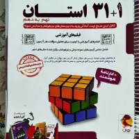 کتاب 31 استان