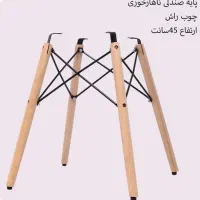 پایه صندلی