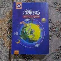 کتاب کمک درسی هفتم