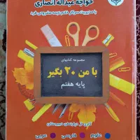 کتاب کار پایه هفتم