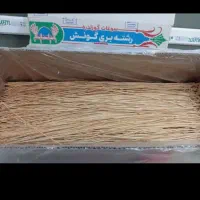 رشته بری رحیم پور برند (گونش)