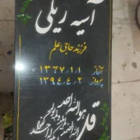 تابلو نویسی ، سنگ قبر ، نقاشی
