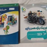 حسابان ۱ نشر الگو و فیزیک یازدهم میکرو نقره ای