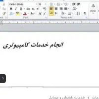 انجام خدمات کامپیوتر