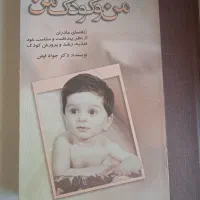 ضکتاب من و کودک من