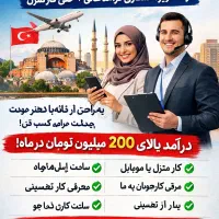 جذب نماینده دفتر کاریابی شغل در ترکیه
