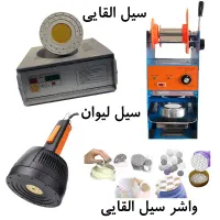 واشر سیل القایی سیل لیوان سیل ظرف پک ظرف پلمپ ظرف