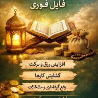 دعای رزق وروزی آیه قرآنی