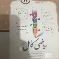 کتاب کمک آموزشی هشتم