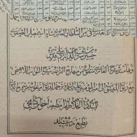 کتاب عتیقه خطبه و شعر متعلق به ۱۰۰سال پیش .