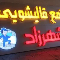 تابلو چلنیوم  تابلوروان