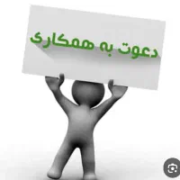 دعوت به همکاری در کافی نت