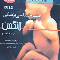 کتاب جنین شناسی پزشکی لانگمن