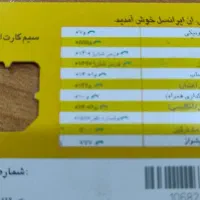 سیم کارت.ایرانسل
