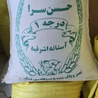 برنج درجه یک ایرانی حسن سرا / مجلسی/ رستورانی/