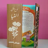 انواع پایان‌نامه چوبی و مقوایی ویژه پیش از دبستان