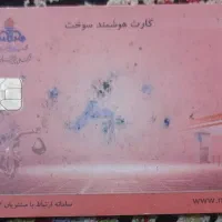 کارت سوخت