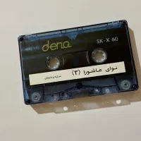 کاست کل قرآن و نوحه و عزاداری