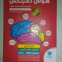 کتاب هوش کمپلکس