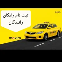 ثبتنام رایگان ماکسیم حضوری وغیر حضوری