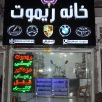 کلید سازی ،قفل سازی ،خانه ریموت ،