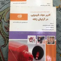 کتاب آرایش و پیرایش|کتاب و مجله آموزشی|تهران, زمزم|دیوار
